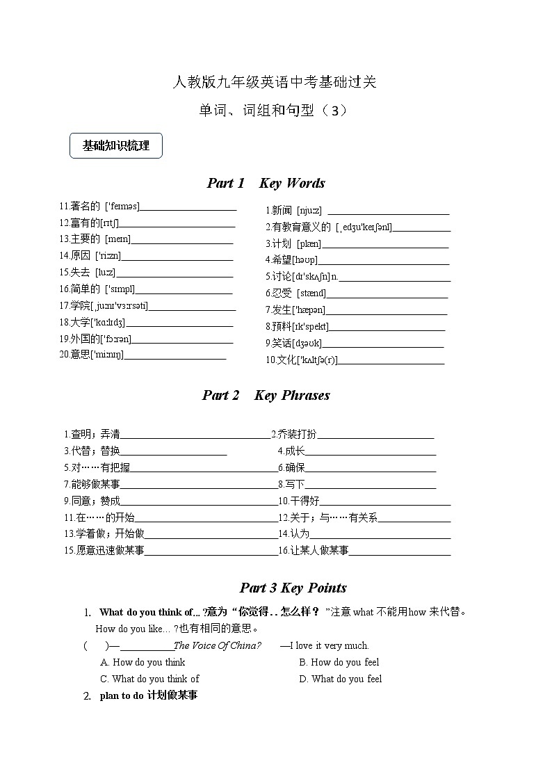 中考英语单词、词组和句型（3）-人教版九年级英语中考基础过关（无答案）第1页