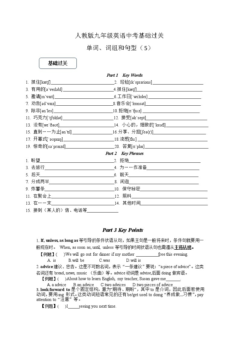 中考英语单词、词组和句型（5）-人教版九年级英语中考基础过关（无答案）第1页