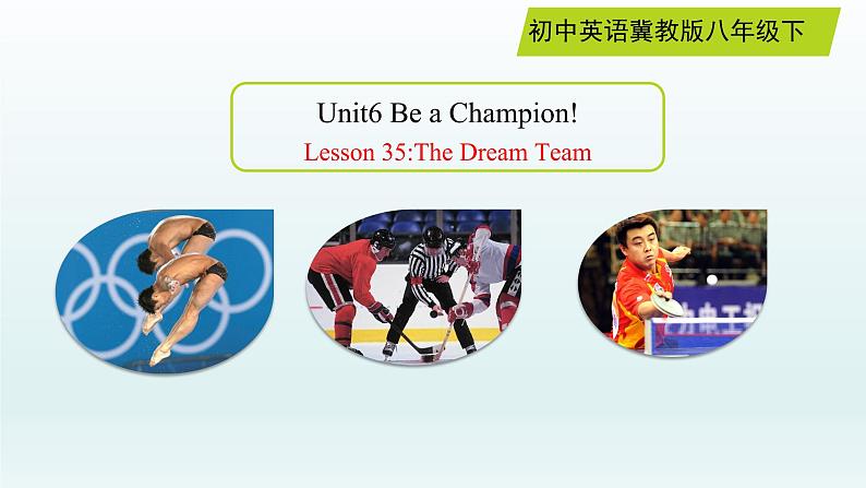 冀教版（三起）英语八年级下册 The Dream Team（课件）第1页