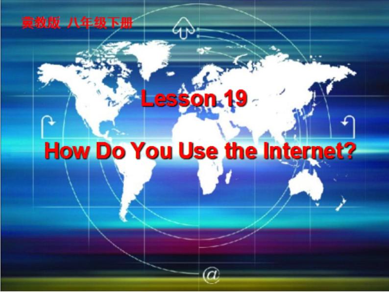 冀教版（三起）英语八年级下册 Lesson 19 How Do You Use the Internet（课件）第4页