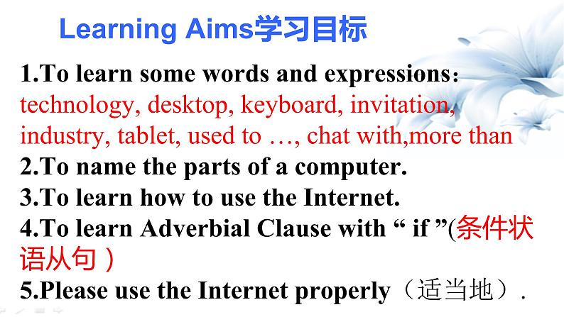 冀教版（三起）英语八年级下册 How Do You Use the Internet（课件）第3页