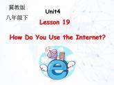冀教版（三起）英語八年級下冊 Lesson19 How  Do You Use the Internet（課件）