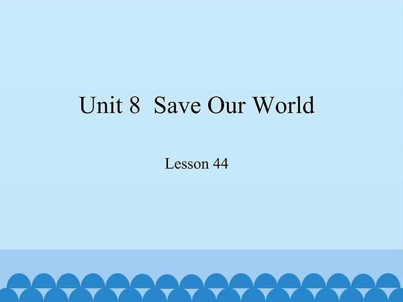 冀教版（三起）英语八年级下册 Unit 8  Save Our World Lesson 44_（课件）第1页