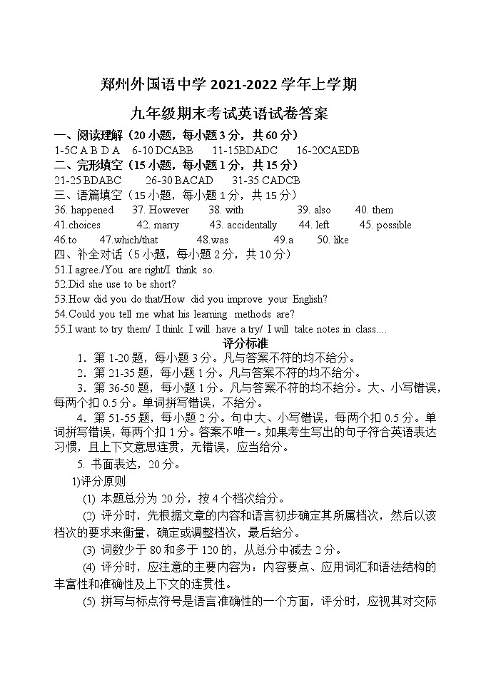 答案-英语 郑外九年级英语期末考试答案第1页