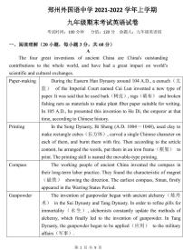 河南省郑州市外国语中学2021-2022学年九年级上学期期末考试英语试卷及答案