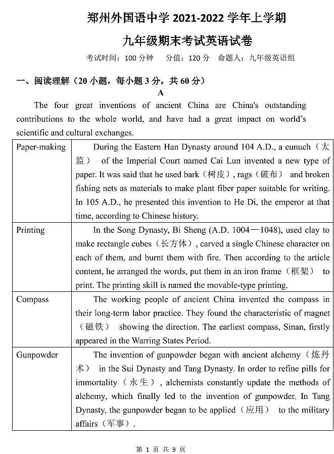 英语 2021-2022郑外九年级试卷第1页