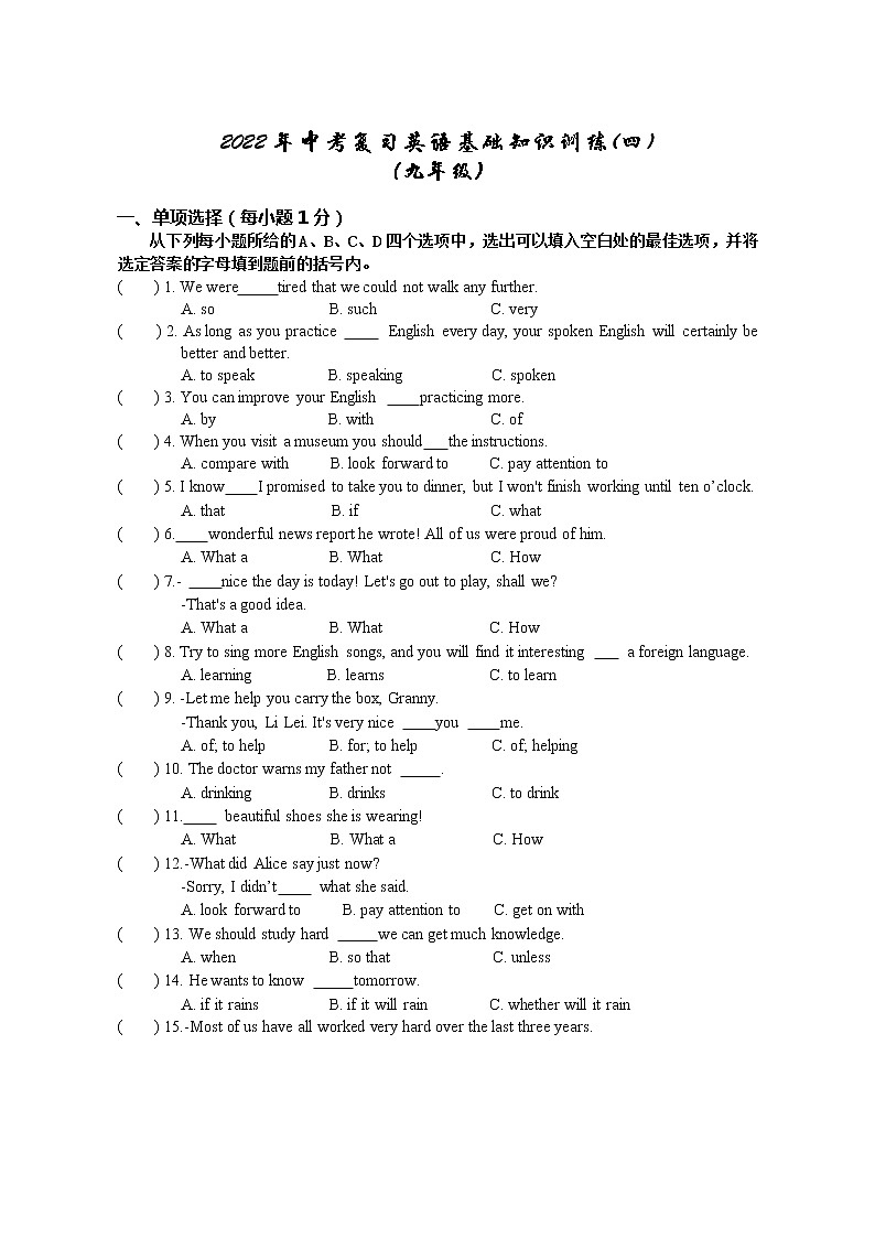 2022年中考复习英语基础知识训练(四)(word版含答案)第1页