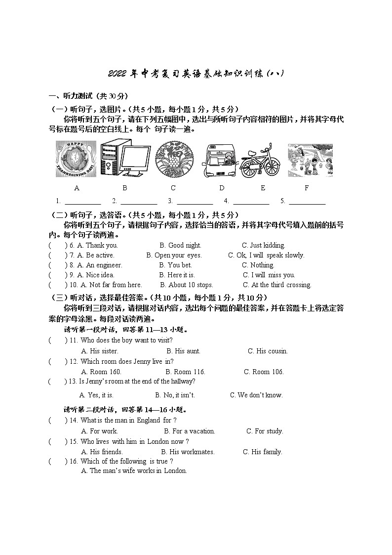 2022年中考复习英语基础知识训练(八) (word版含答案)第1页