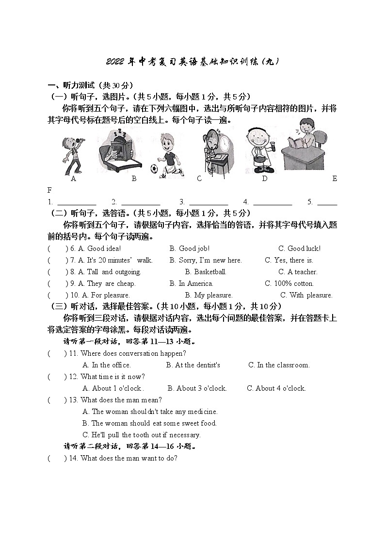 2022年中考复习英语基础知识训练(九) (word版含答案)第1页