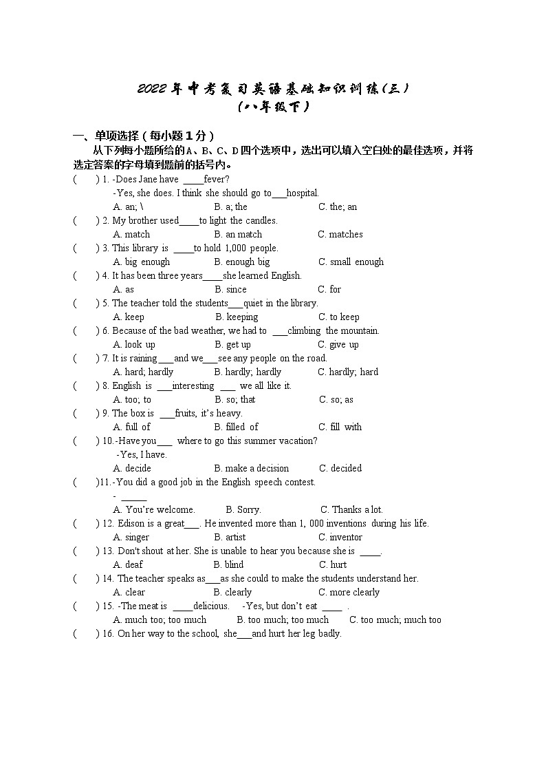 2022年中考复习英语基础知识训练(三) (word版含答案)第1页