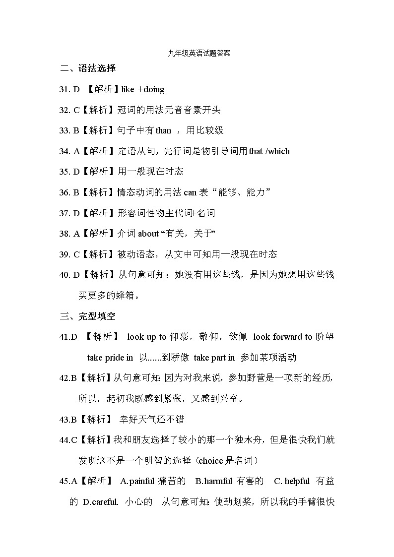 2022年中考英语模拟试题答案第1页