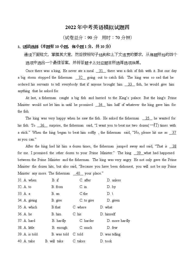 2022年中考英语模拟试题四第1页