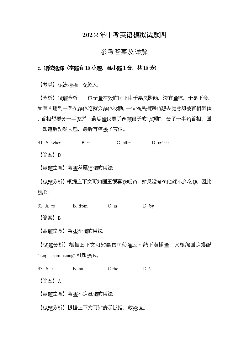 202２年中考英语模拟试题四参考答案及详解第1页