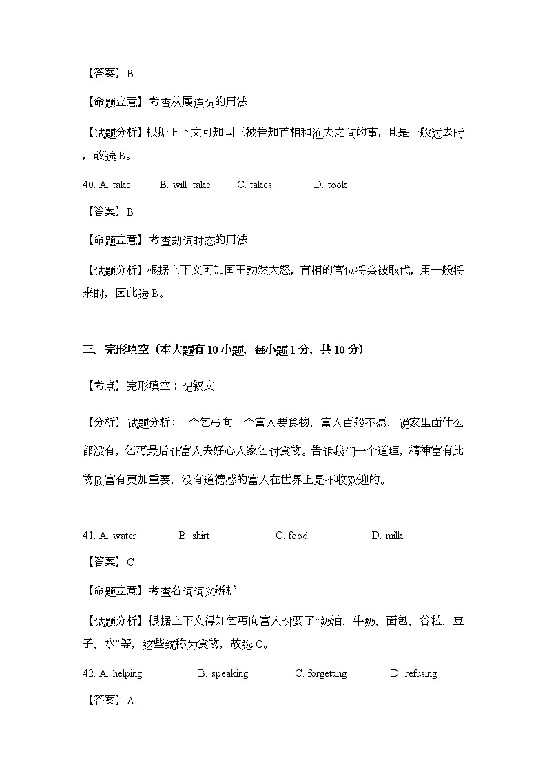 202２年中考英语模拟试题四参考答案及详解第3页