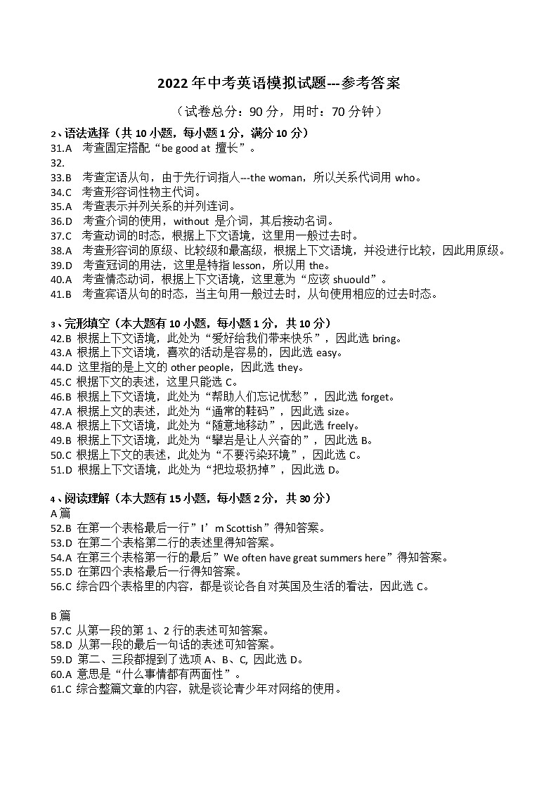 2022年广东中考英语模拟试题一（含答案 无听力部分）01