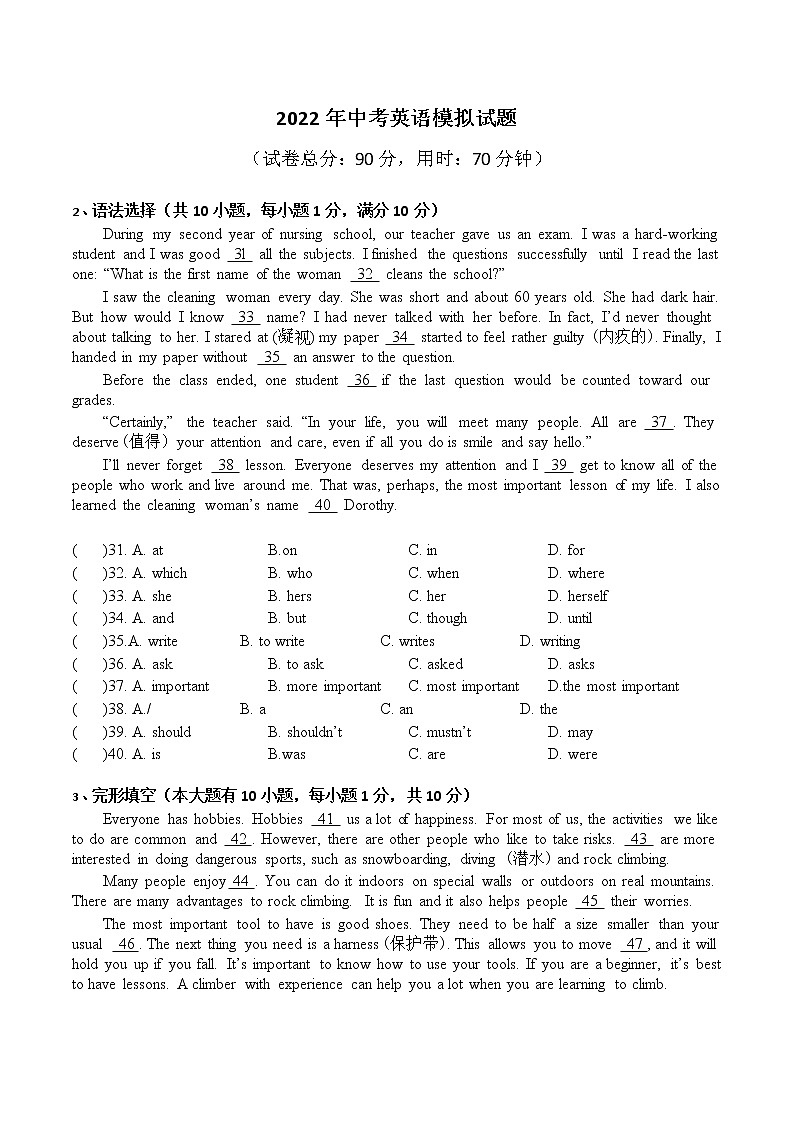 2022年广东中考英语模拟试题一（含答案 无听力部分）01