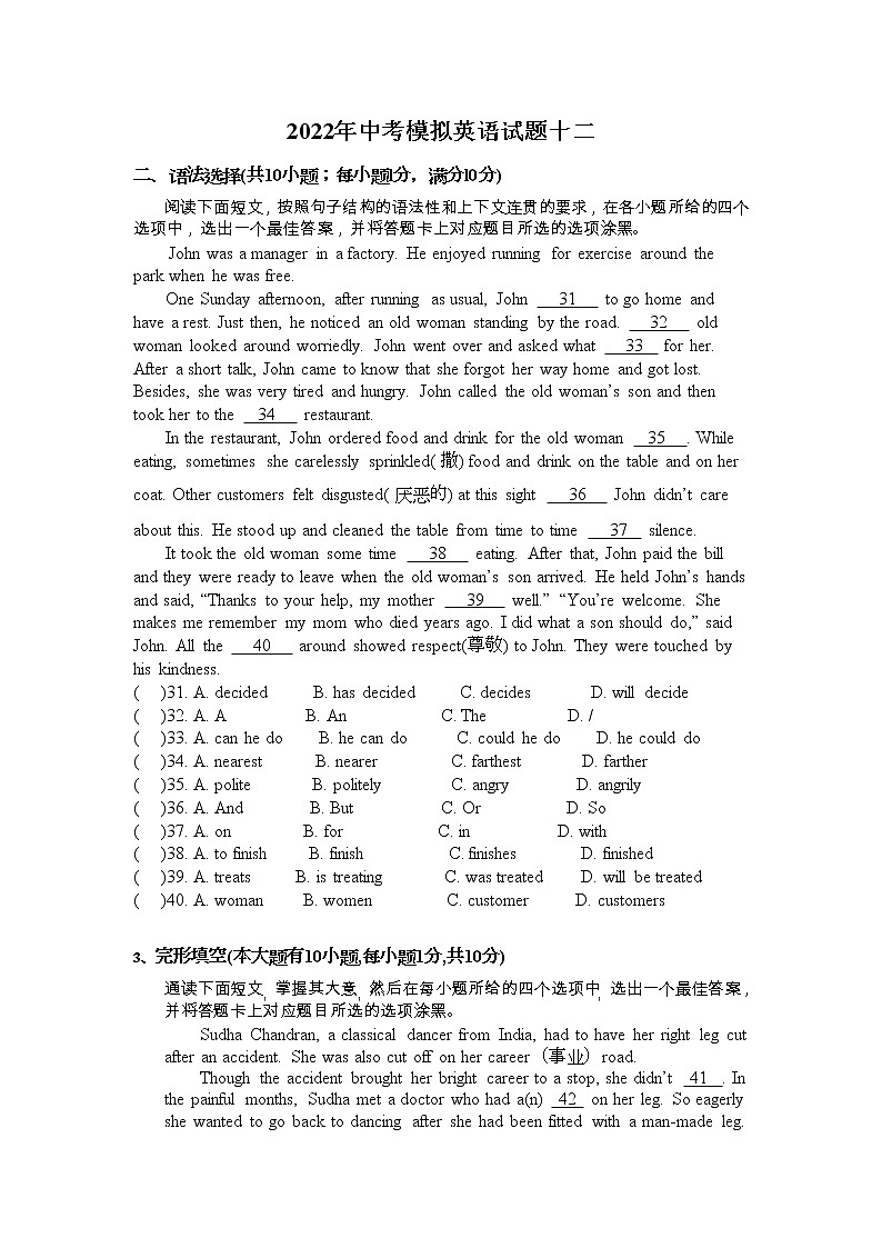 2022广东年中考英语模拟试题十二（含答案解析）无听力部分01