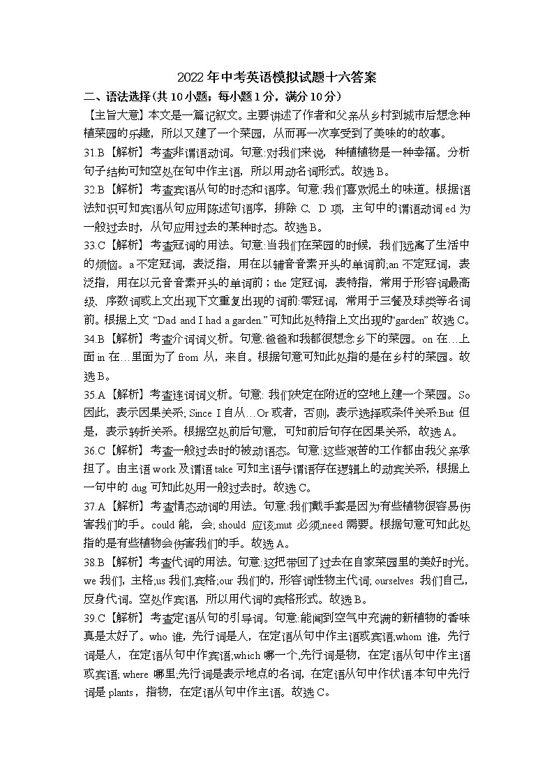 202２年中考英语模拟试题十六答案第1页