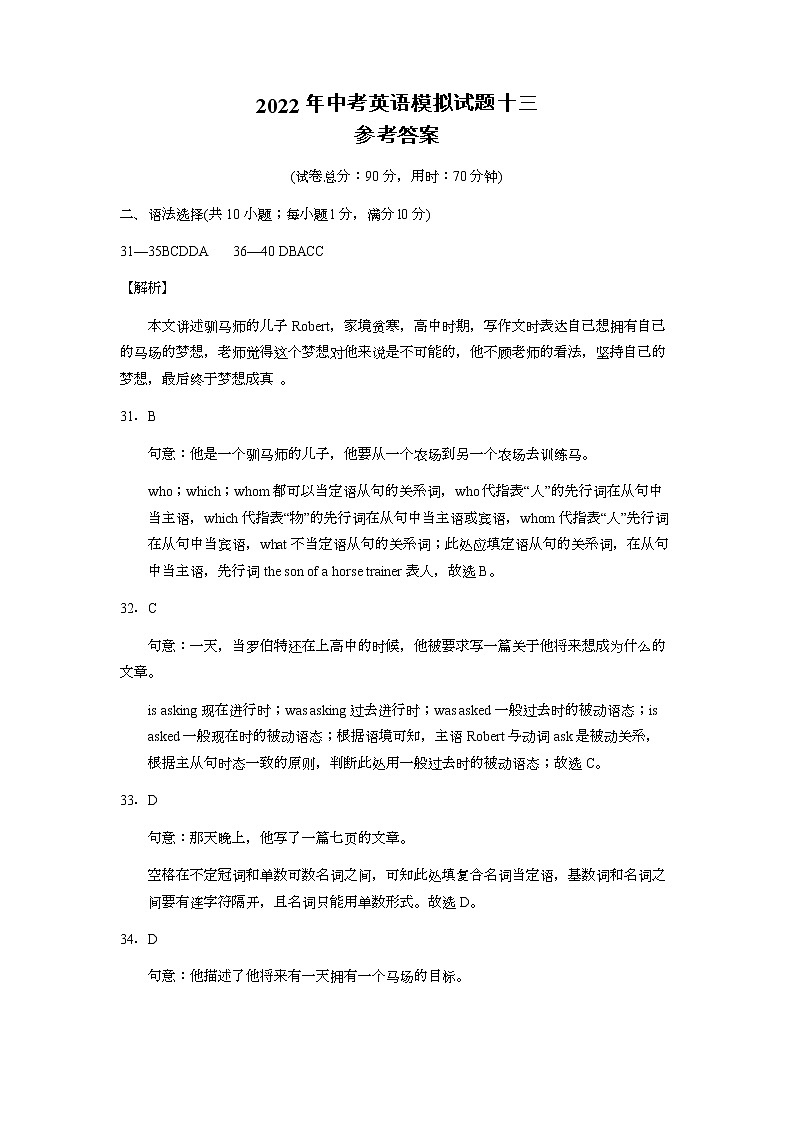 202２年中考英语模拟试题十三参考答案第1页