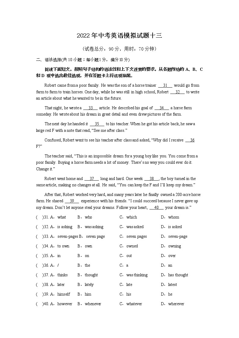 202２年中考英语模拟试题十三（试题）第1页