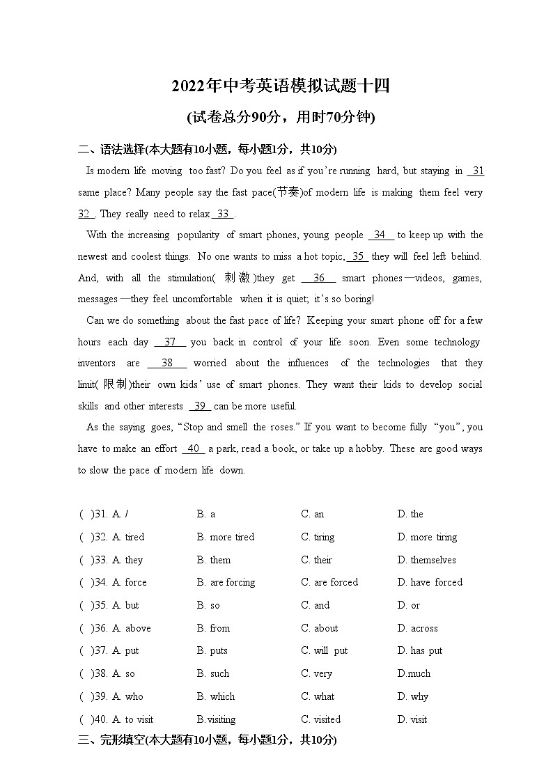 202２年中考英语模拟试题十四第1页