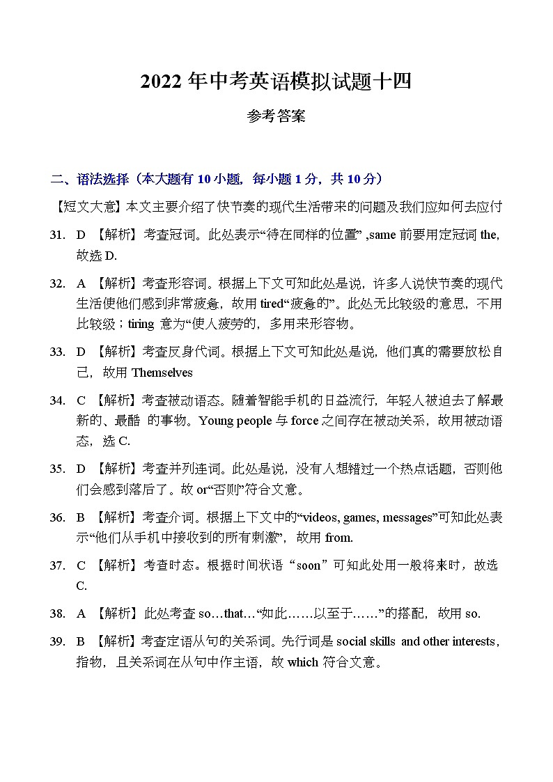 202２年中考模拟试卷十四答案第1页