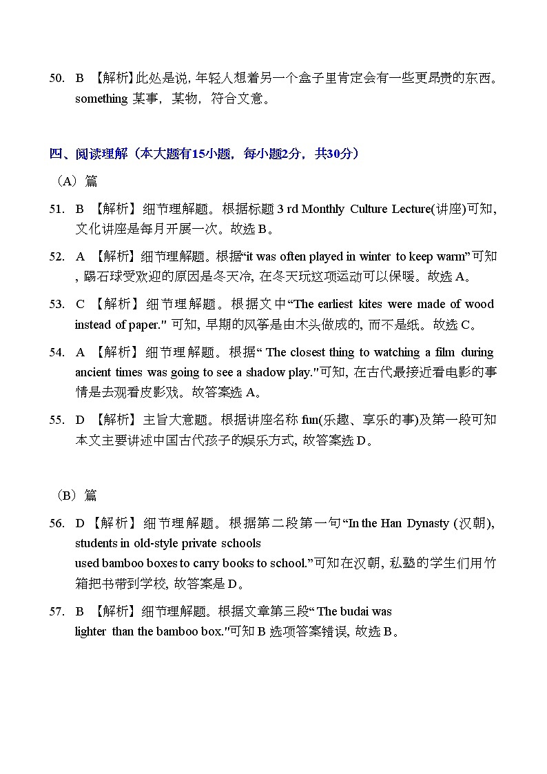 202２年中考模拟试卷十四答案第3页