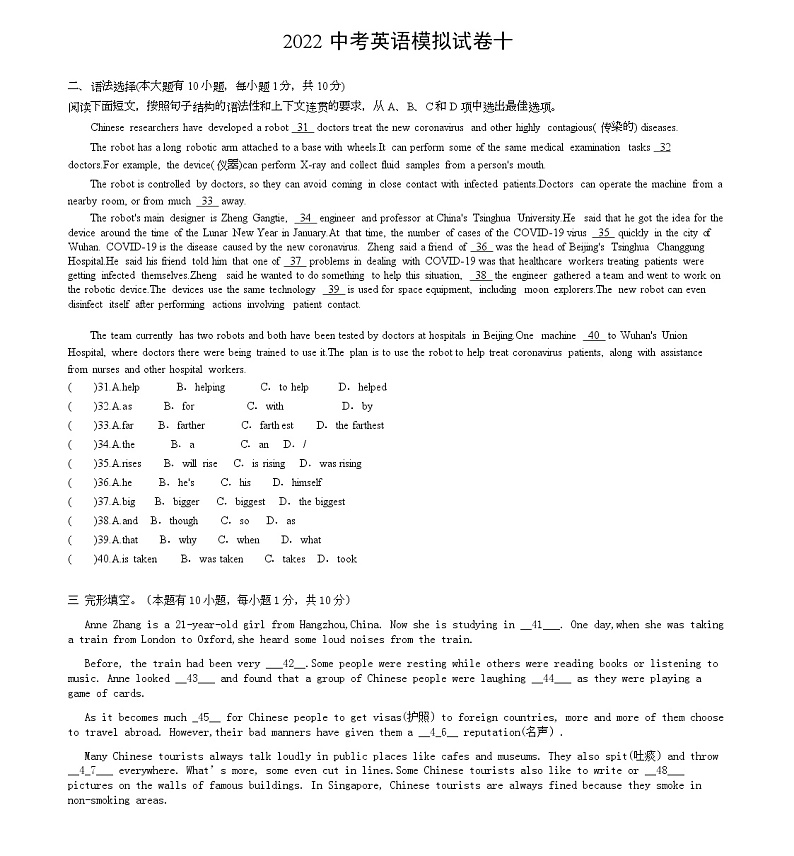 2022中考英语模拟试卷十第1页