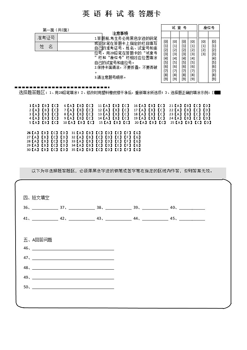 答题卡第1页