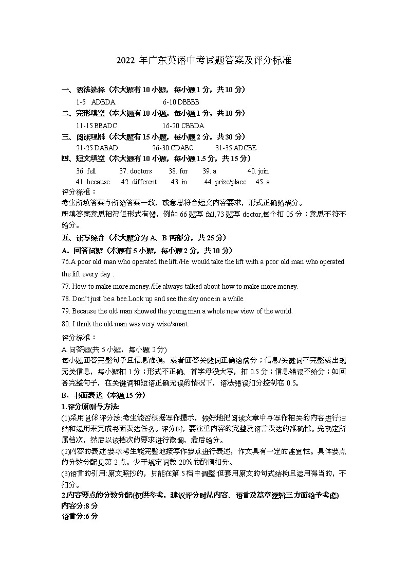 2022年广东英语中考试题答案及评分标准第1页