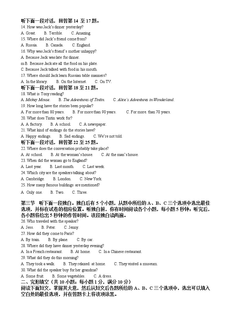 精品解析：2021年山东省聊城市一城四区（东昌府等四区）中考二模英语试题（原卷版）第2页