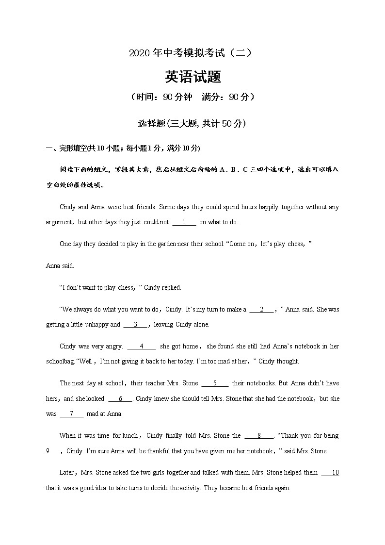 山东省聊城临清市2020届九年级中考二模英语试题及答案第1页