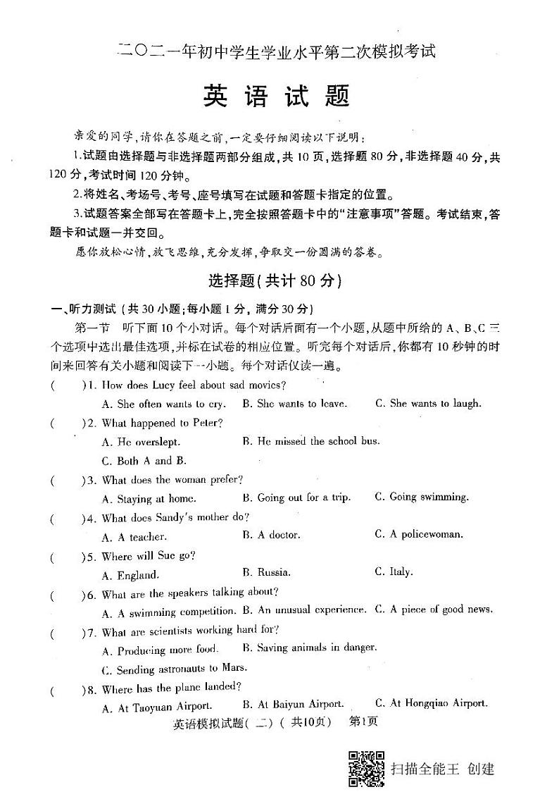 2021年山东省聊城市莘县中考二模英语试题（扫描版）第1页