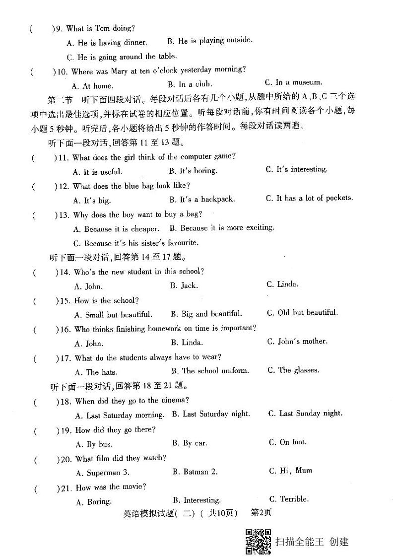 2021年山东省聊城市莘县中考二模英语试题（扫描版）第2页