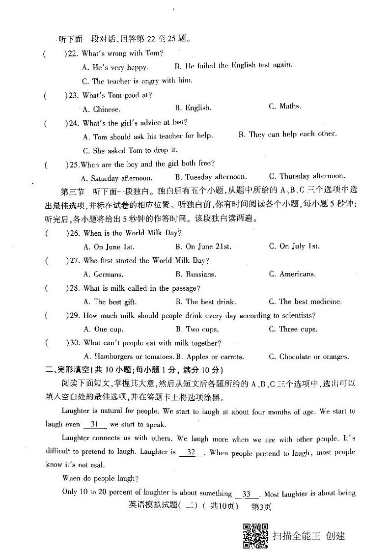 2021年山东省聊城市莘县中考二模英语试题（扫描版）第3页