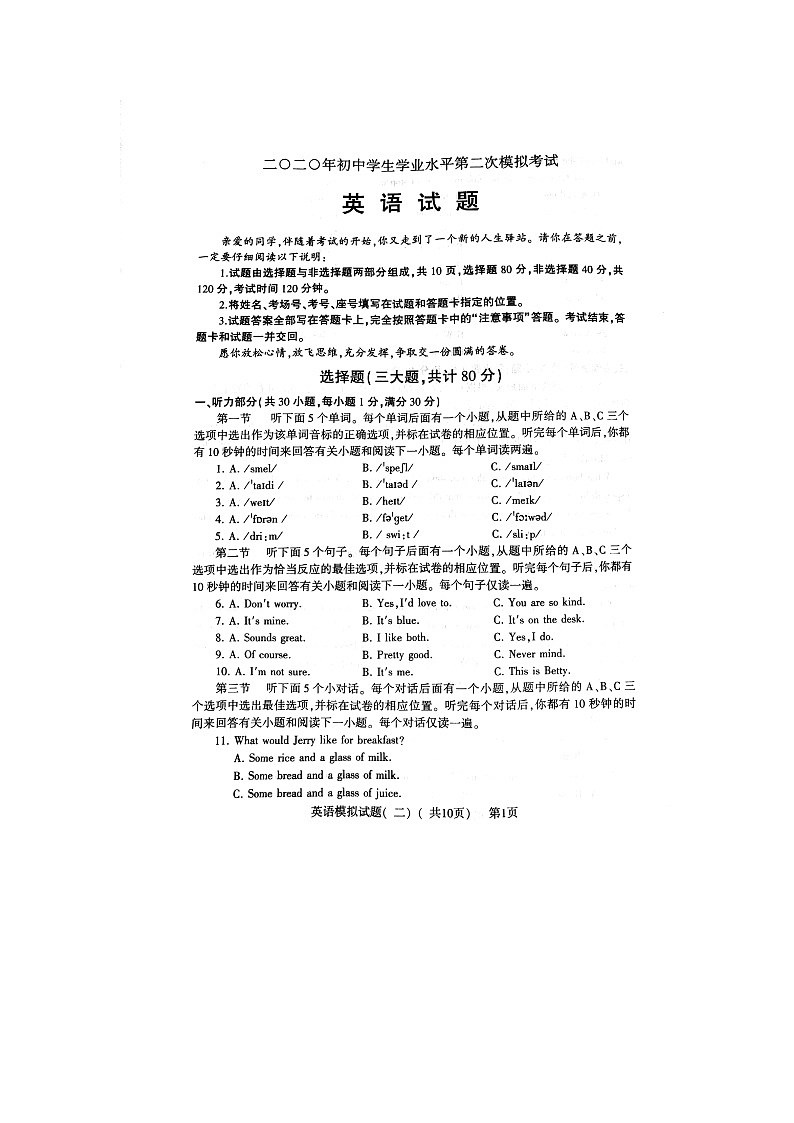 山东省聊城市莘县2020年九年级初中学业水平第二次模拟考试英语试题（图片版，含听力）及答案01