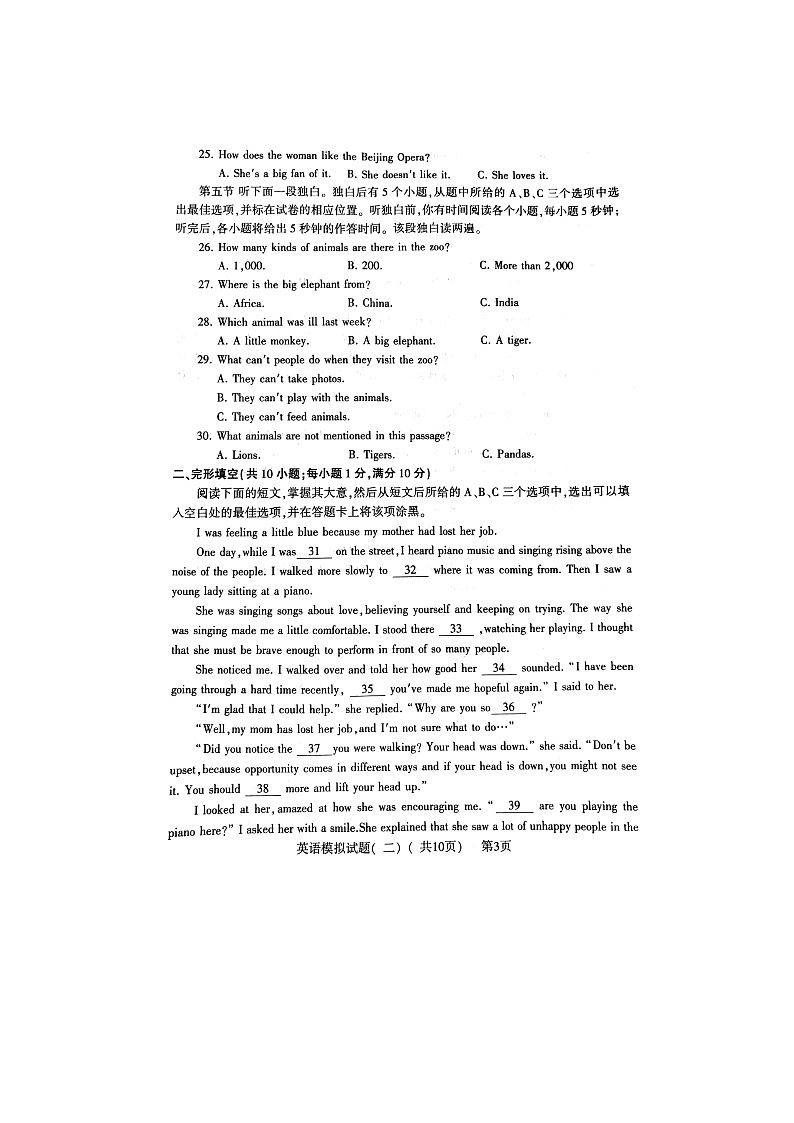 山东省聊城市莘县2020年九年级初中学业水平第二次模拟考试英语试题（图片版，含听力）及答案03