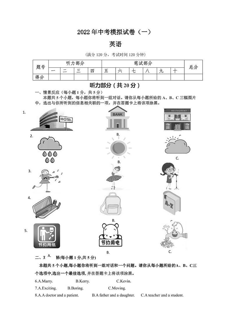 2022年山西省吕梁市交城县中考模拟试卷（一）英语试题与答案（含答题卡）01