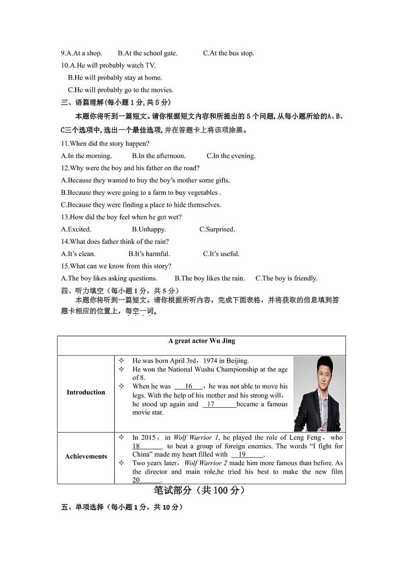 2022年山西省吕梁市交城县中考模拟试卷（一）英语试题与答案（含答题卡）02