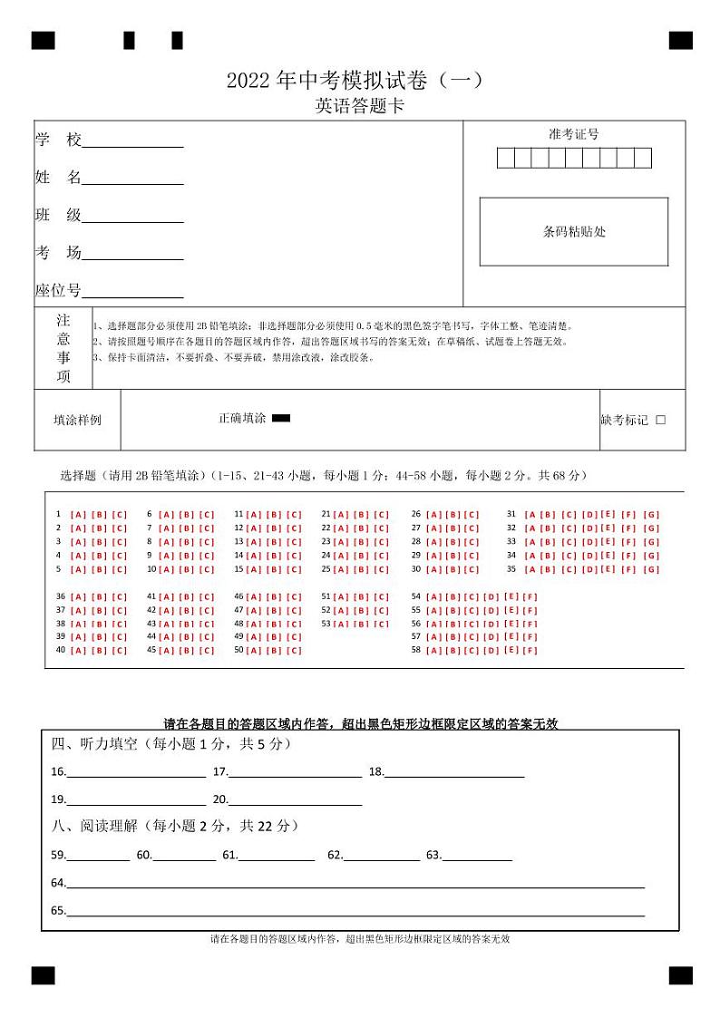 2022年山西省吕梁市交城县中考模拟试卷（一）英语试题与答案（含答题卡）01