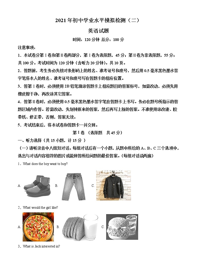 精品解析：2021年山东省济宁市邹城市中考二模英语试题（原卷版）第1页