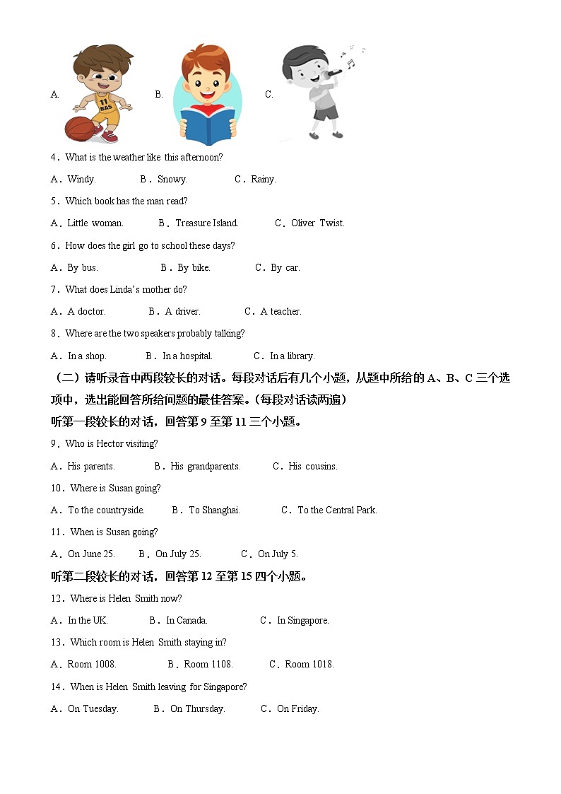 精品解析：2021年山东省济宁市邹城市中考二模英语试题（原卷版）第2页