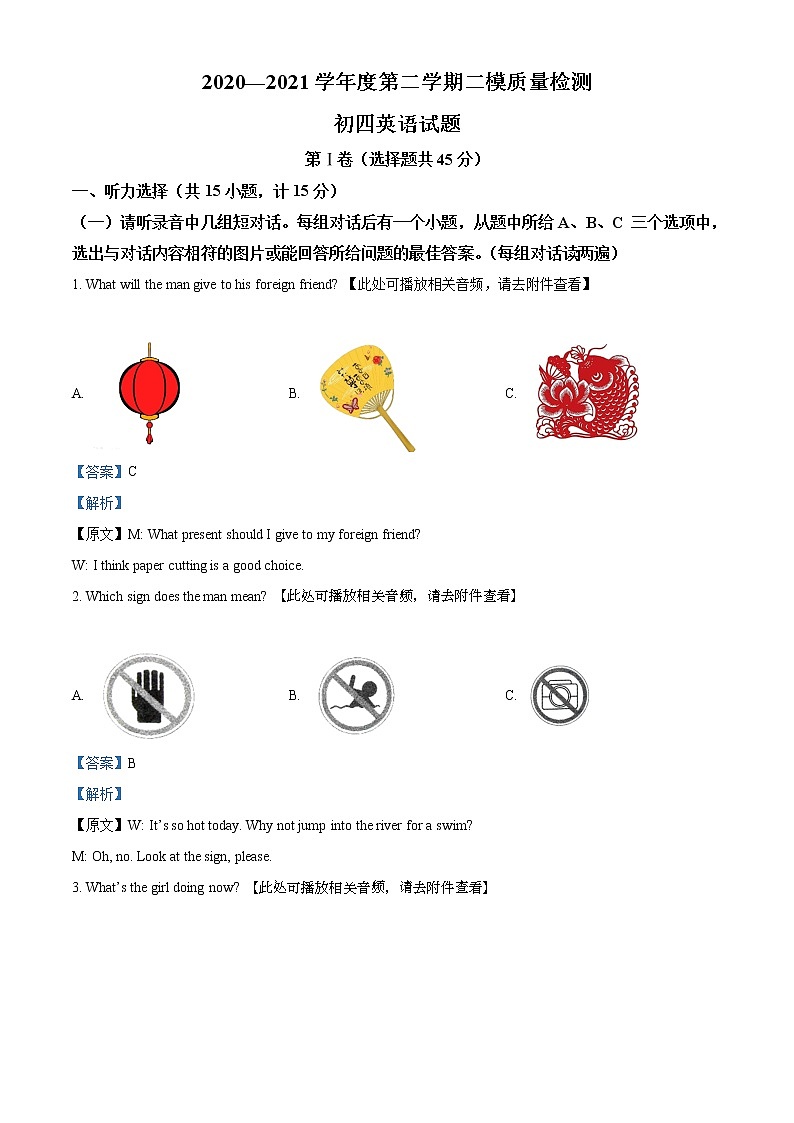 精品解析：2021年山东省济宁市任城区中考二模英语试题（含听力）（解析版）第1页