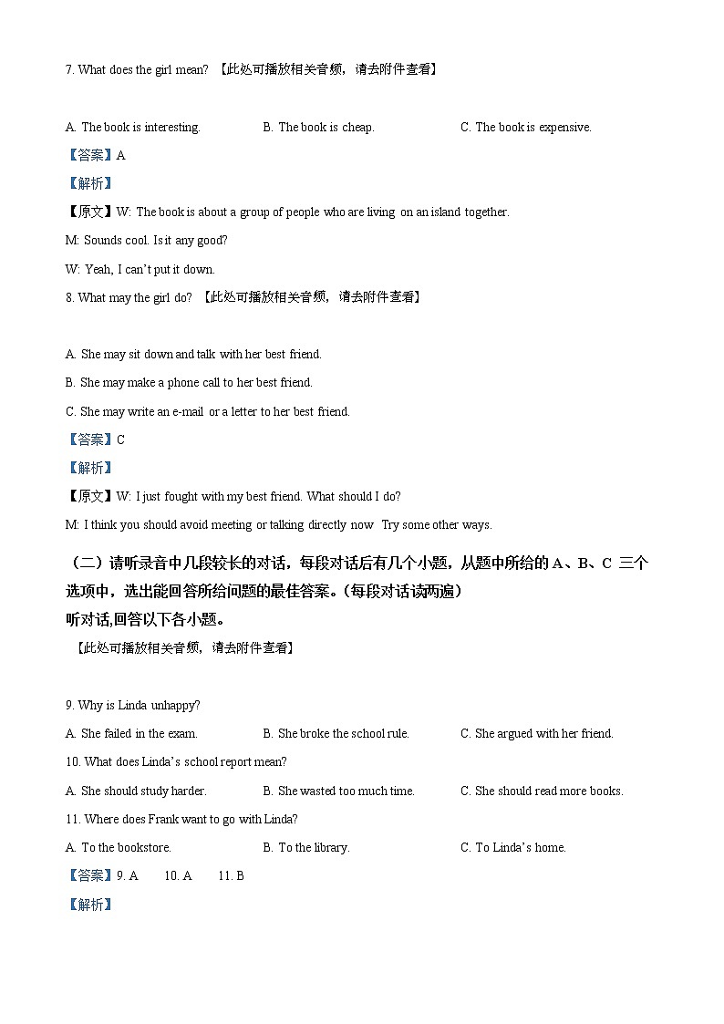 精品解析：2021年山东省济宁市任城区中考二模英语试题（含听力）（解析版）第3页