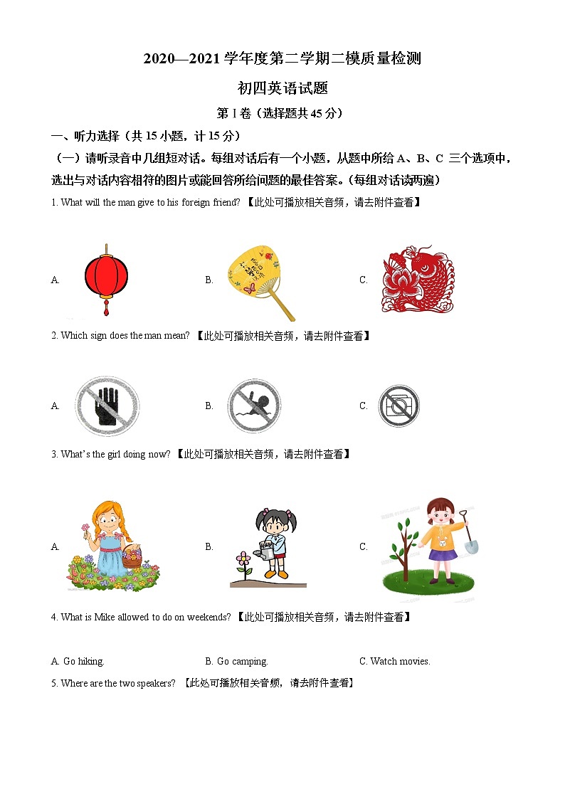 精品解析：2021年山东省济宁市任城区中考二模英语试题（含听力）（原卷版）第1页