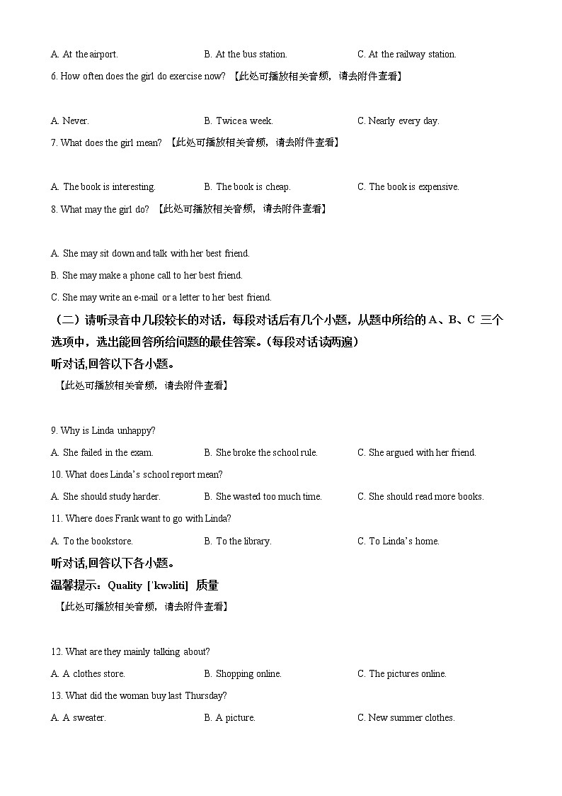 精品解析：2021年山东省济宁市任城区中考二模英语试题（含听力）（原卷版）第2页