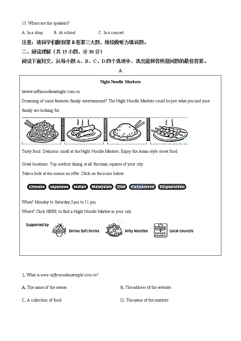 精品解析：2021年山东省济宁市泗水县中考二模英语试题（原卷版）第3页