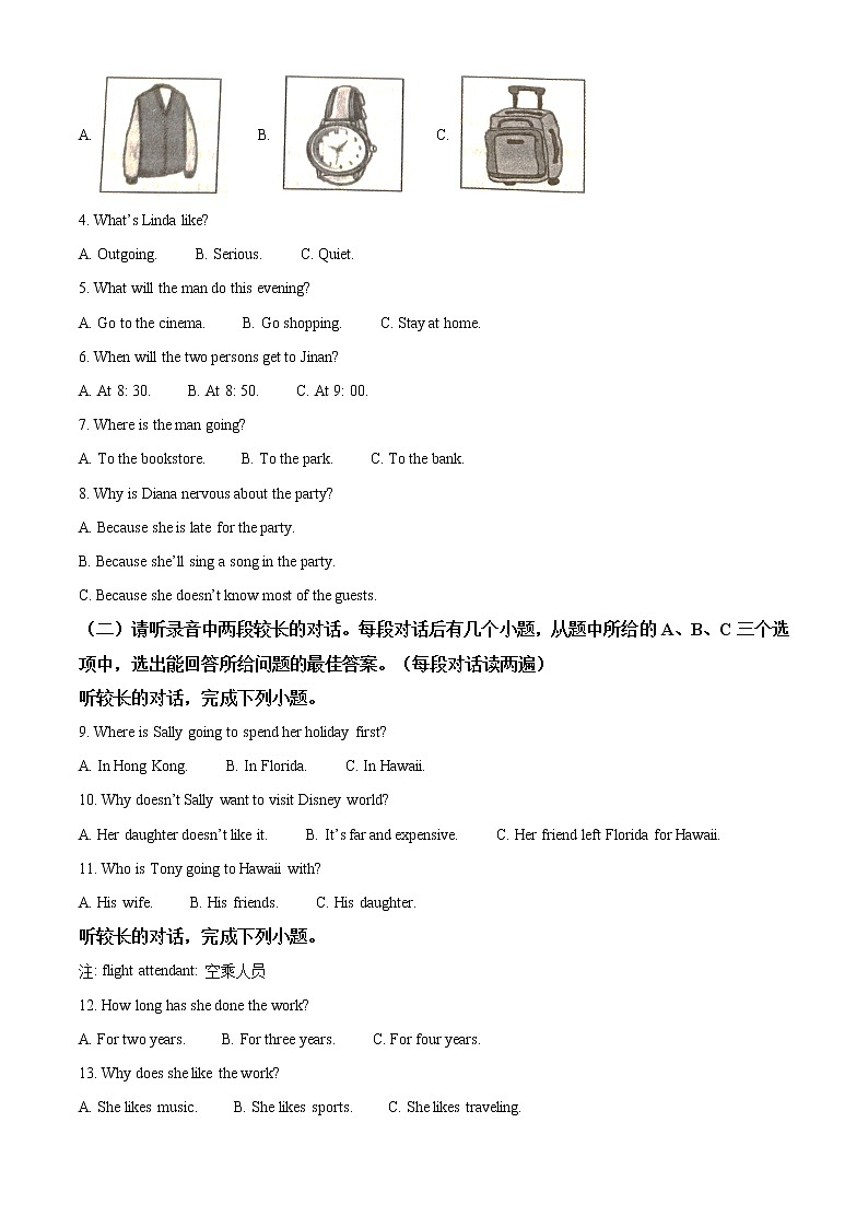 精品解析：2021年山东省曲阜市中考二模英语试题（解析版）第2页