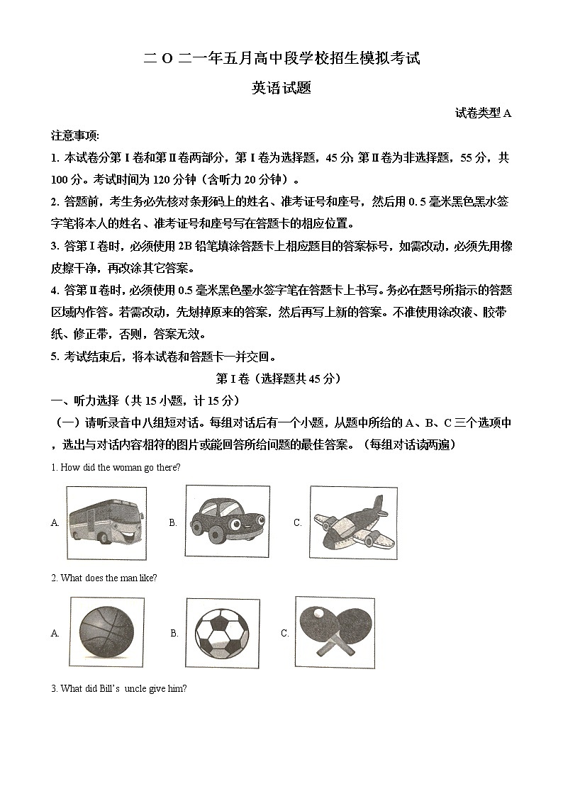 精品解析：2021年山东省曲阜市中考二模英语试题（原卷版）第1页