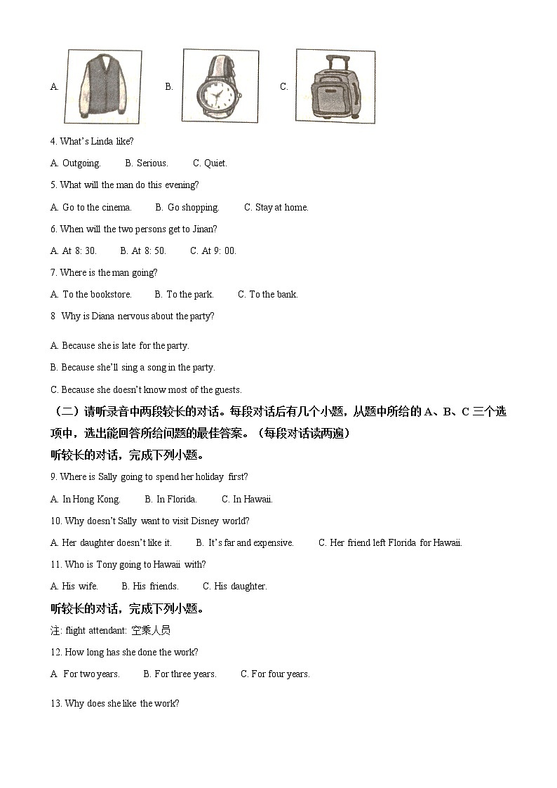 精品解析：2021年山东省曲阜市中考二模英语试题（原卷版）第2页